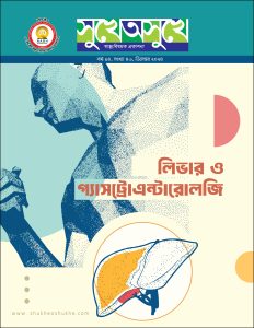 সম্পাদকীয় – ৪৬