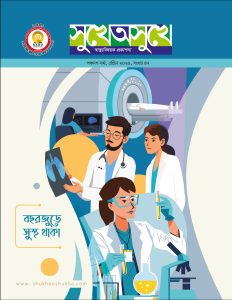 সম্পদকীয় – ৪৭
