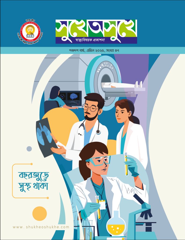 বছরজুড়ে সুস্থ্য থাকা